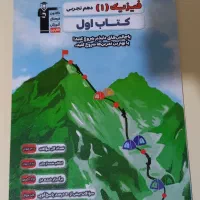 کتاب اول ریاضی و فیزیک و شیمی دهم|کتاب و مجله آموزشی|اهر, |دیوار