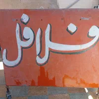 دکه ساندویچ