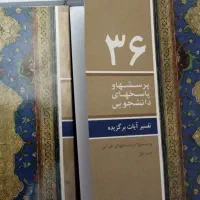 تعدادی کتاب مذهبی و سوالات دانشجویی|کتاب و مجله مذهبی|تهران, افسریه جنوبی|دیوار