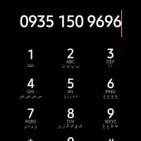 شماره رند خاص ۹۶۹۶ ۱۵۰ ۰۹۳۵
