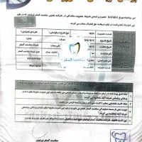 بیمه دندانپزشکی با تخفیف 50 درصدی|خدمات مالی، حسابداری، بیمه|لاهیجان, شقایق|دیوار