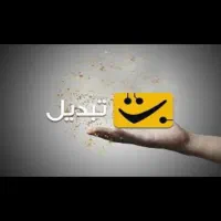 صرافی تبدیل شمارش معکوس جایزه