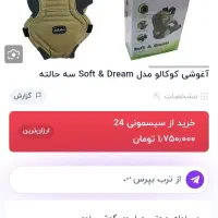 آغوشی|کالسکه و لوازم جانبی|شیروان (خراسان), |دیوار