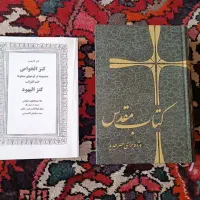 کتاب های مذهبی|کتاب و مجله مذهبی|اصفهان, تخت فولاد|دیوار
