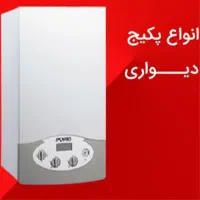 سرویس کامل و تعمیرات کلی پَکیج