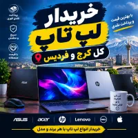 خریدار و فروش لپ تاپ گیمینگ