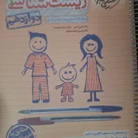 کتاب تست زیست شناسی دوازدهم خیلی‌سبز