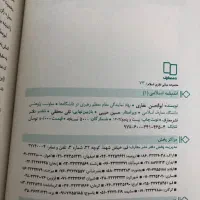 کتاب اندیشه۱|کتاب و مجله آموزشی|قم, لسانی|دیوار
