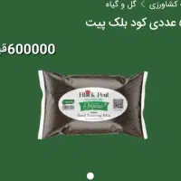 انواع مختلف کودهای کشاورزی وباغات وگلخانه ها|خدمات باغبانی و درختکاری|کوهدشت, |دیوار