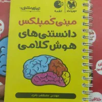 کتاب هوش کمپلکس ششم به همراه مینی کمپلکس|کتاب و مجله آموزشی|تهران, صادقیه|دیوار