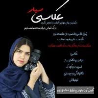 عکاسی وفیلمبرداری سیار