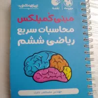 کمپلکس مینی ریاضی