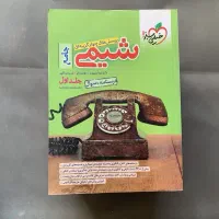 شیمی جامع خیلی سبز ۴۰۴|کتاب و مجله آموزشی|تهران, فردوسی|دیوار