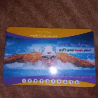 کارت استخر امام علی