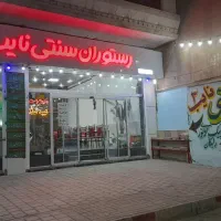 نیروخانم واقاجهت کاردر رستوران