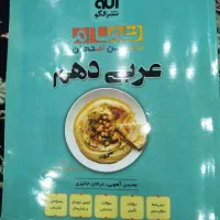 کتاب کار عربی دهم نشر الگو|لوازم التحریر|تهران, زاهد گیلانی|دیوار