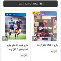 سی دی بازی ps4|کنسول، بازی ویدئویی و آنلاین|خمینیشهر, |دیوار