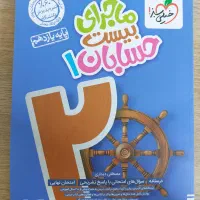 کتاب ماجرای بیست حسابان یازدهم