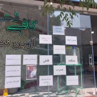 کافی نت