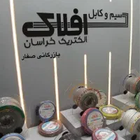 سیم و کابل با نازلترین قیمت/مسی/الومینوم/خودنگهدار