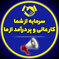 ایده عالی بامن،سرمایه ازشما