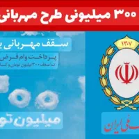 وام فوری ۱۸ ماهه