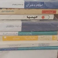 کتاب مذهبی|کتاب و مجله مذهبی|اصفهان, ستار|دیوار