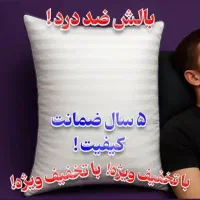 بالشت طبی|رختخواب، بالش، پتو|بهارستان, |دیوار