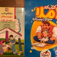 کتابهای آموزشی و وسایل آموزشی پیش دبستان ، دبستان|کتاب و مجله آموزشی|تهران, فرمانیه|دیوار