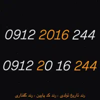 سیم کارت کد ۲ رند
