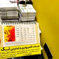 تقویم رومیزی اقتصادی|خدمات رایانه‌ای و موبایل|ساری, |دیوار