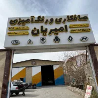 نیازمند همکاری