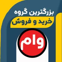 گروه خرید فروش میانگین در روبیکا مهربانی/مهرو...