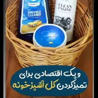 پک خونه تکونی