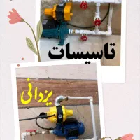 نصب و تعمیر  پمپ آب خانگی در مشهد/ تضمینی و سریع