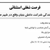 استخدام در مرکز دانش بنیان