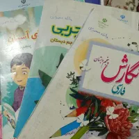 کتاب کلاس پنجم