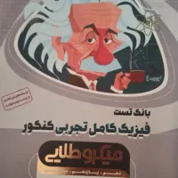 کنکوریوم تجربی+کتاب کنکور تجربی|کتاب و مجله آموزشی|تهران, ارجمندی راد|دیوار