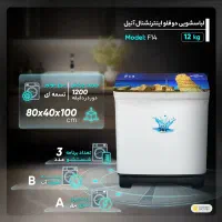 ماشین لباسشویی دوقلو 12کیلویی|ماشین لباسشویی و خشک‌کن لباس|بندر ترکمن, |دیوار