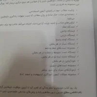 کتاب تخصصی نوین استخدام|کتاب و مجله آموزشی|مشهد, شهید بصیر|دیوار