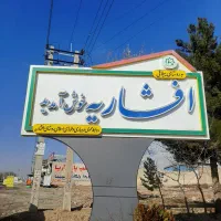 کرج کمالشهر چهارباغ شهرک افشاریه1000متر ویلا