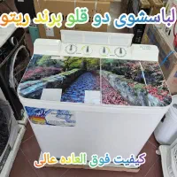 ماشین لباسشویی دوقلو ریتون
