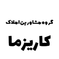 همکاری