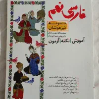 کتاب فارسی نهم تیزهوشان