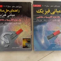 فیزیک هالیدی جلد دوم