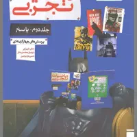 کتب کمک آموزشی پیش دبستان تا کنکور و زبان|کتاب و مجله آموزشی|تهران, شهران شمالی|دیوار