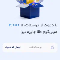 میلی طلا هدیه میده|کارت هدیه و تخفیف|مشهد, کاظم آباد|دیوار