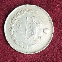 سکه ۱-۲-۵-۱۰ ریالی قدیمی