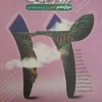 دروس طلایی تجربی دوازدهم|کتاب و مجله آموزشی|تهران, سلسبیل جنوبی|دیوار