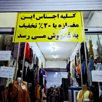 حراج لباس بچگانه و زنانه